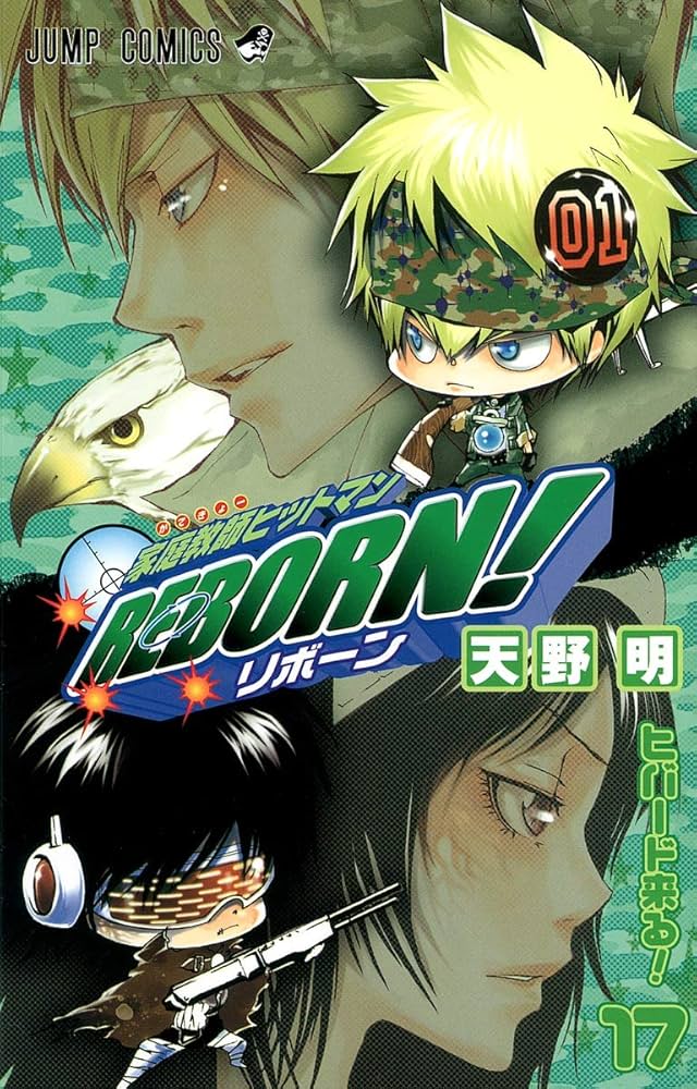 家庭教師(かてきょー)ヒットマンREBORN! 17冊セット 家庭教師ヒットマンREBORN! 17 (ジャンプコミックス) | 天野 明